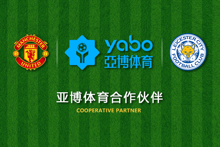 澳门贵宾厅体育正式成为英超曼联全球合作伙伴！